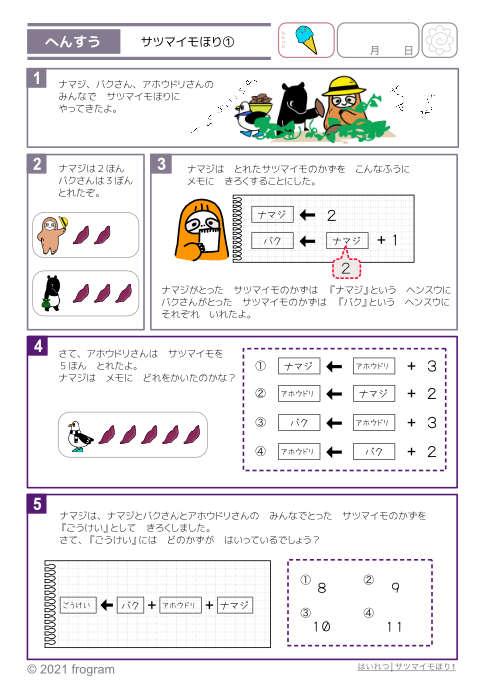小学生から幼児の学習プリント無料の子供プログラミング教材「変数」サツマイモほり1
