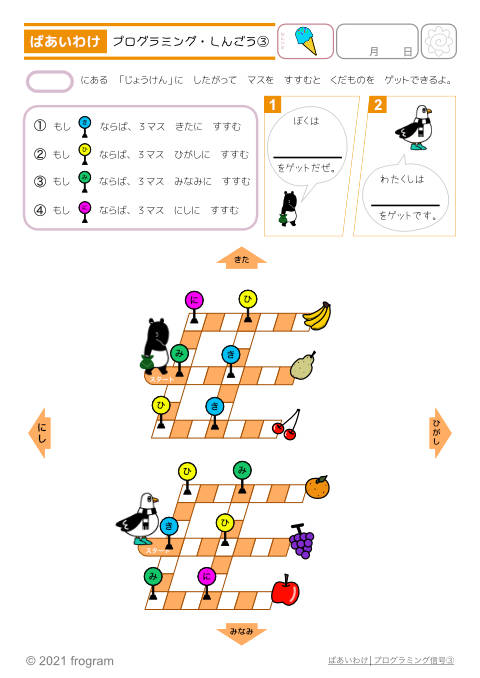 小学生から幼児の学習プリント無料の子供プログラミング教材「場合分け・条件分岐」プログラミング・しんごう３