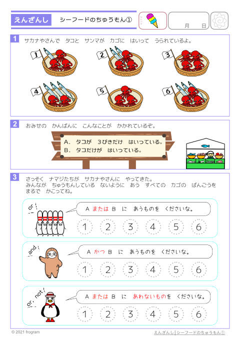 小学生から幼児の学習プリント無料の子供プログラミング教材「演算子」シーフードのちゅうもん１